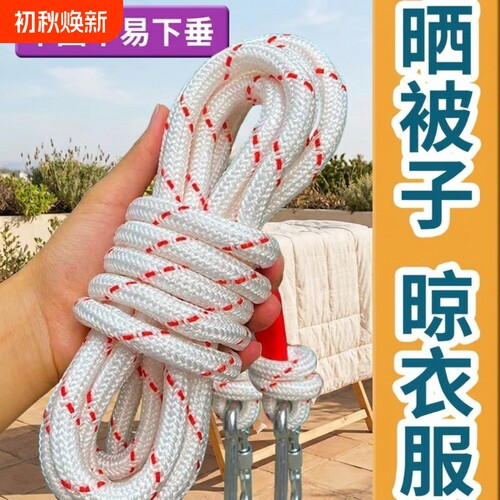加粗钢丝芯晾衣绳|超2000次加购