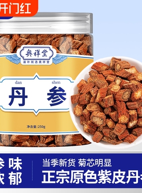 丹参中草药材特级丹叁片野生药用紫丹参的功效与作用正品官方旗舰