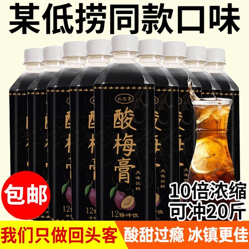 酸梅膏浓缩正宗酸梅汤乌梅汁商用饮料浓饮品大桶山楂桂花瓶装冲饮