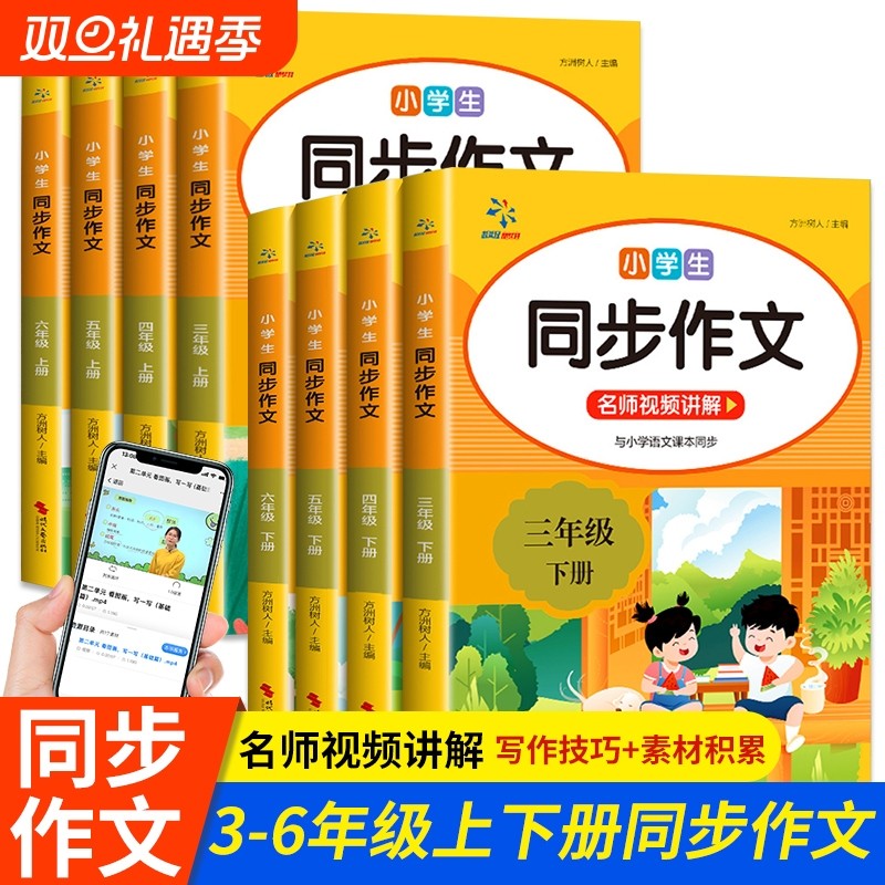 2025新版三年级下册同步作文人教版上册二年级四五六年级小学生语文阅读理解五感法写作文素材书范文大全4年级6年级训练课本解决
