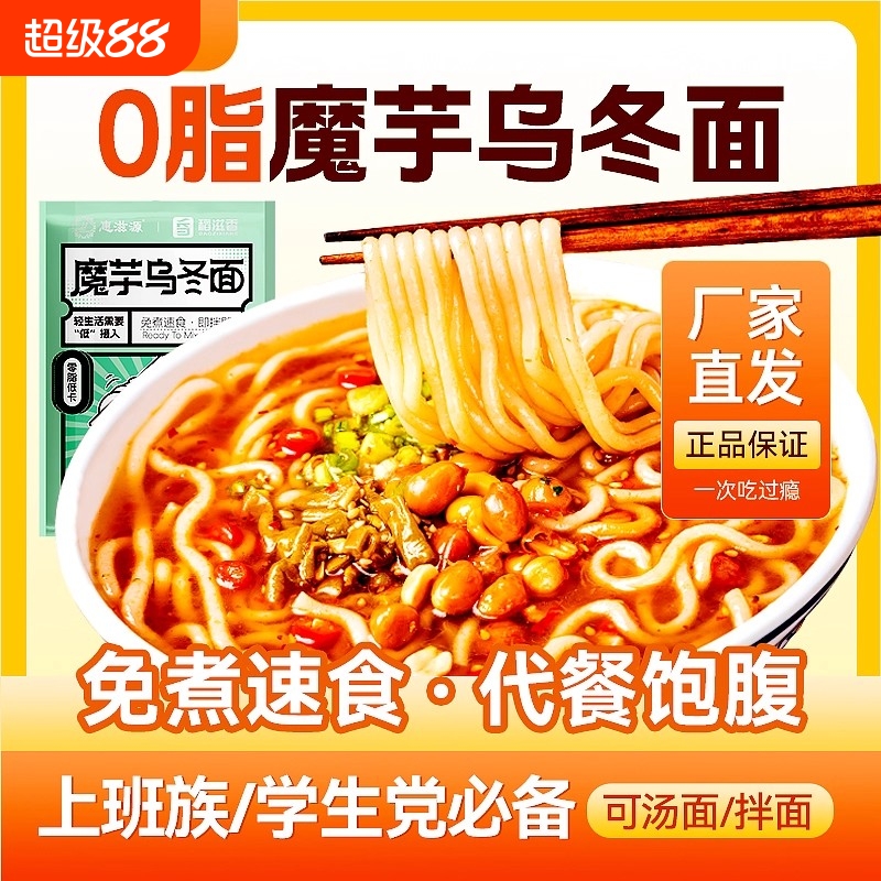 0碱味魔芋面即食0脂低卡代餐主食速食免煮魔芋粉丝面条拌面袋装