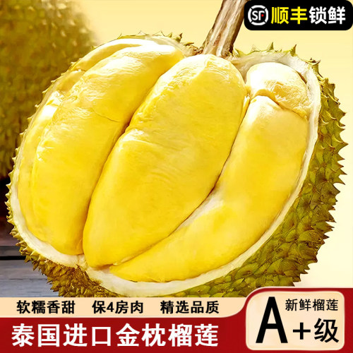 正宗泰国金枕榴莲应当季新鲜水果一级巴掌肉大甜糯顺丰整箱包邮