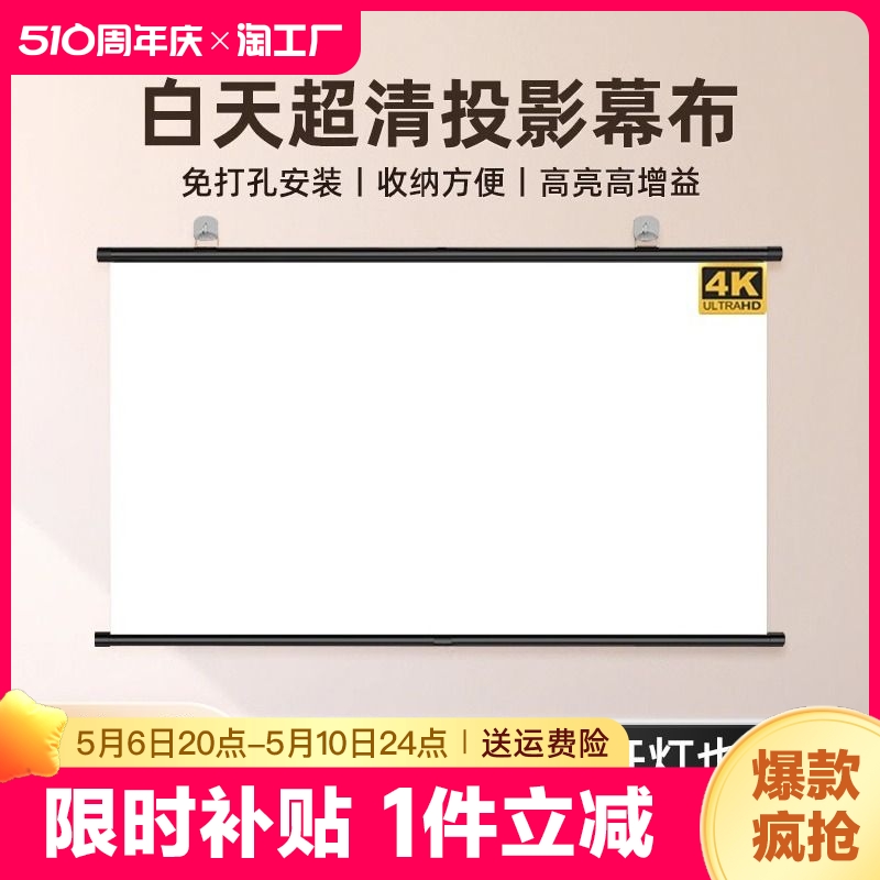 投影布幕布家用4K超高清投影仪幕布免打孔84寸100寸120寸移动便携