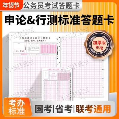 公务员申论考试答题卡标准A3答题纸行测考场省考国考言语判断