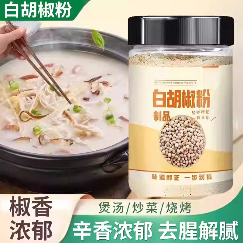 正宗新货白胡椒粉家用纯香粉农家炒菜增香煲汤火锅底料食材调味品