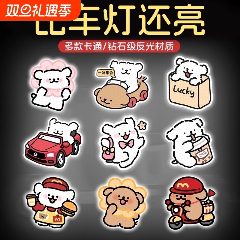 卡通电动车反光贴纸防水划痕遮挡汽车个性自行车电动车装饰小配件