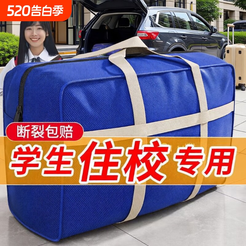 搬家打包袋家用被子衣服收纳袋特大容量学生装棉被行李编织整理袋