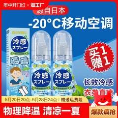日本清凉降温喷雾剂军训防中暑冰凉神器快速冷感喷雾室外夏日物理