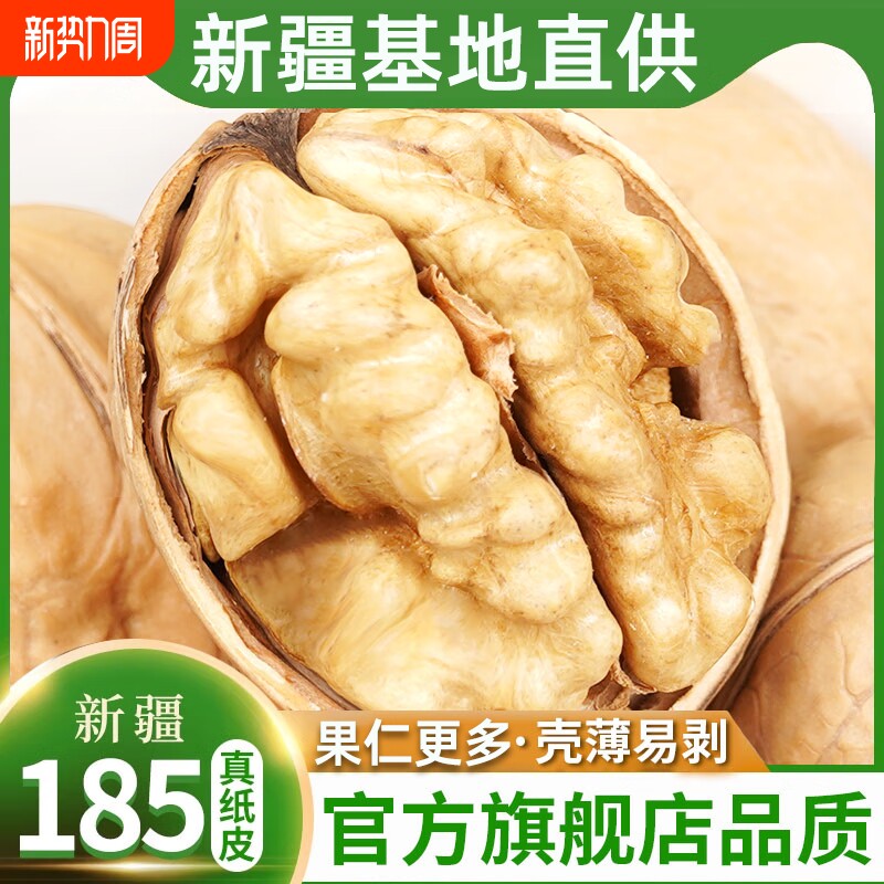 新疆185纸皮核桃 2025年新货薄皮核桃生核桃干核桃原味干果坚果