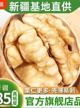 新疆185纸皮核桃 2025年新货薄皮核桃生核桃干核桃原味干果坚果