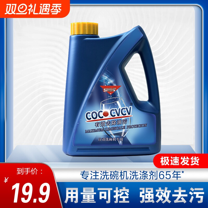 洗碗机洗碗粉专用洗涤剂清洁3合1洗碗盐块家用洗碗机专用洗涤剂