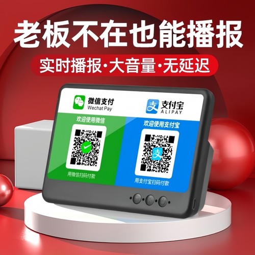 收钱语音播报器微信支付宝多功能二合一二维码收付款音响蓝牙音箱