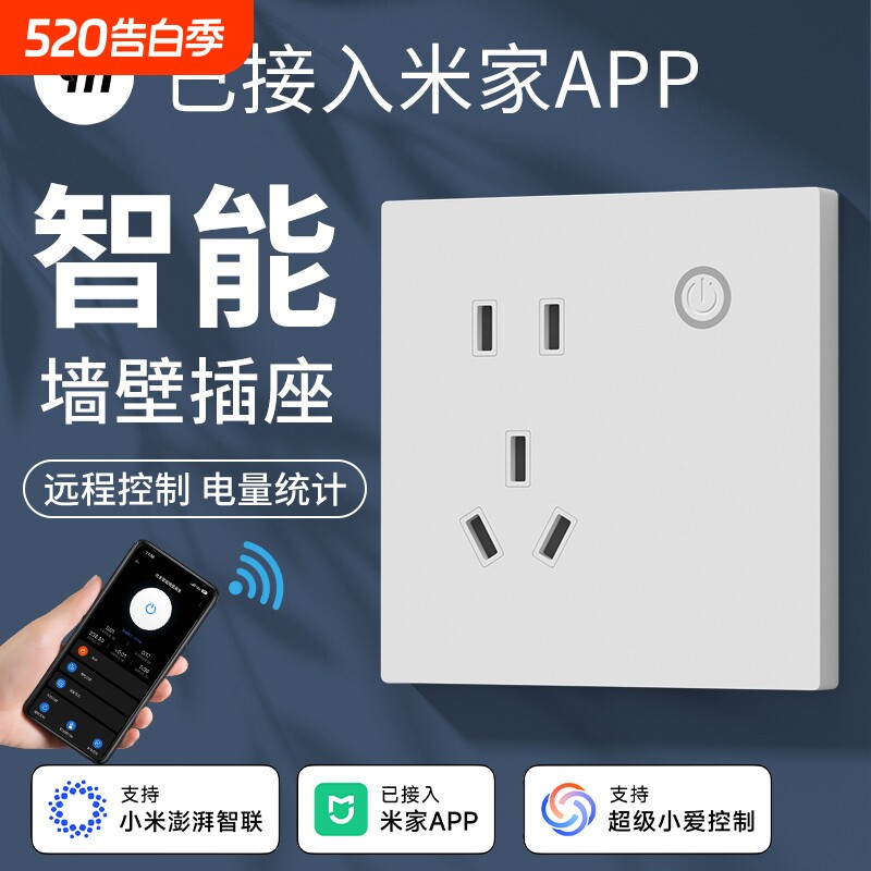 炎米智能插座已米家APP定时86型USB五孔20W快充Typec