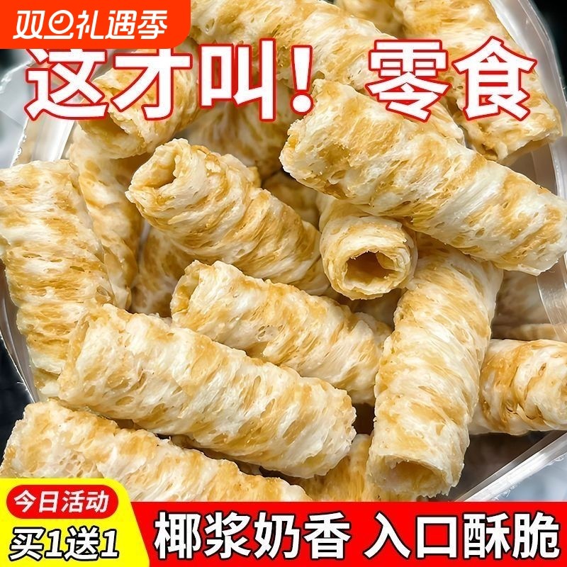 【大箱48根】椰香脆卷夹心蛋卷鸡蛋卷 椰香浓郁醇香休闲解馋零