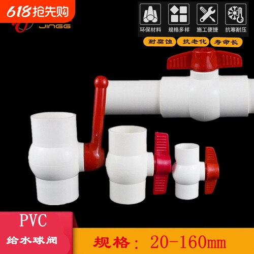 PVC球阀给水管20阀门25全塑塑料止水阀324050637590110160排水管