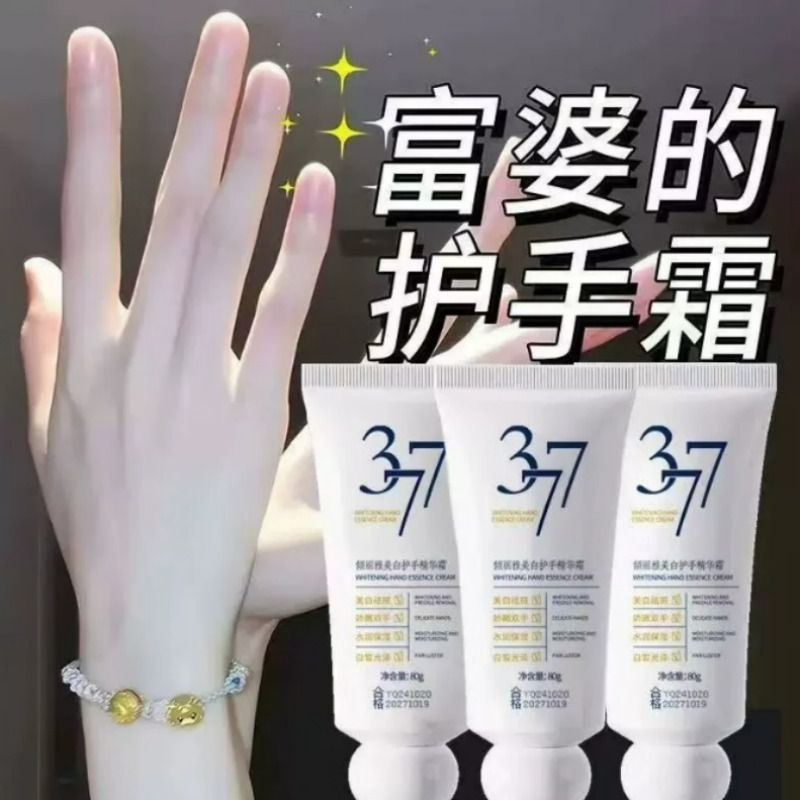 SEOMOU/施逅滋润清爽嫩肤377保湿烟酰胺精华防干裂补水保湿护手霜