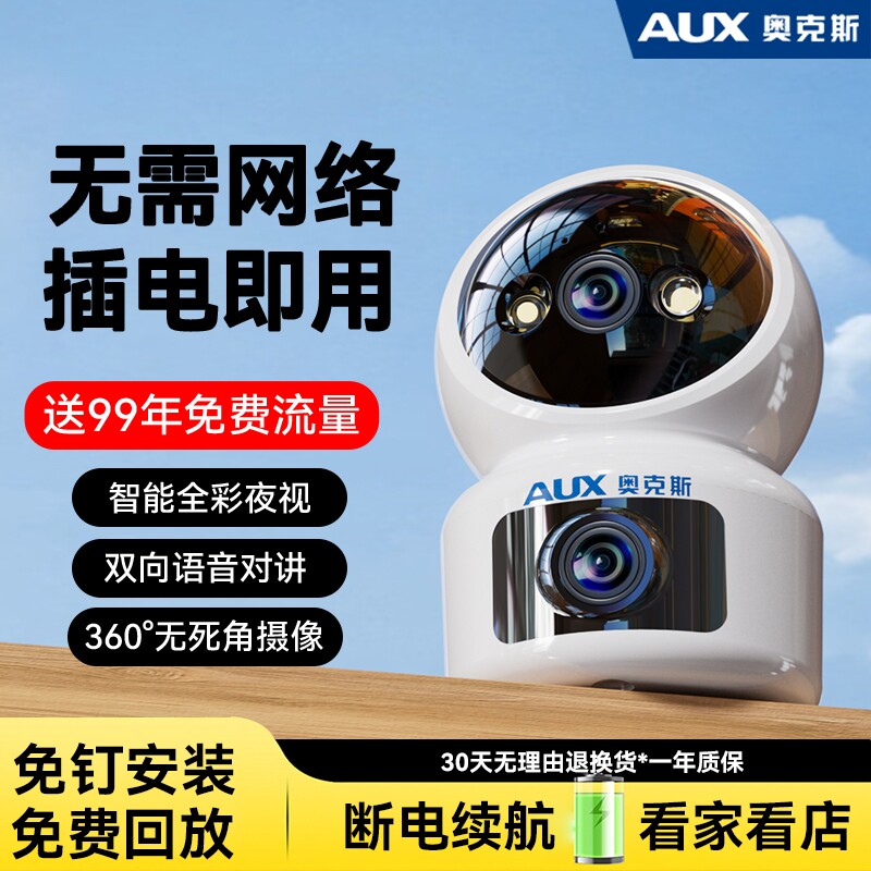 奥克斯摄像头监控家用手机远程无需wifi网络室内摄影器2026新款4G