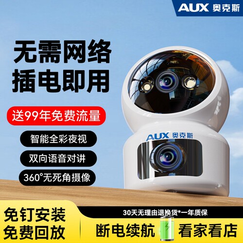 奥克斯摄像头监控家用手机远程无需wifi网络室内摄影器2026新款4G