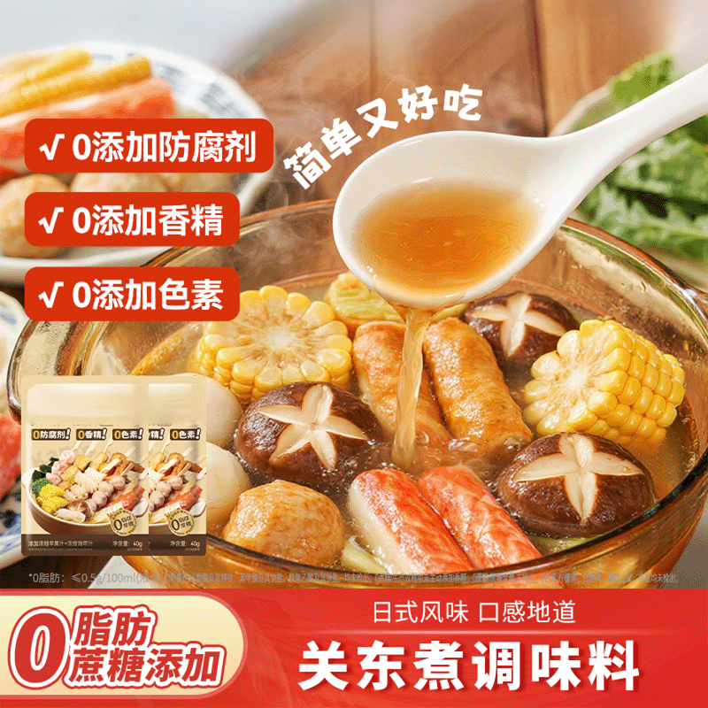 关东煮汤料0脂肪0蔗糖 添加关东煮调料火锅底料便利店同售