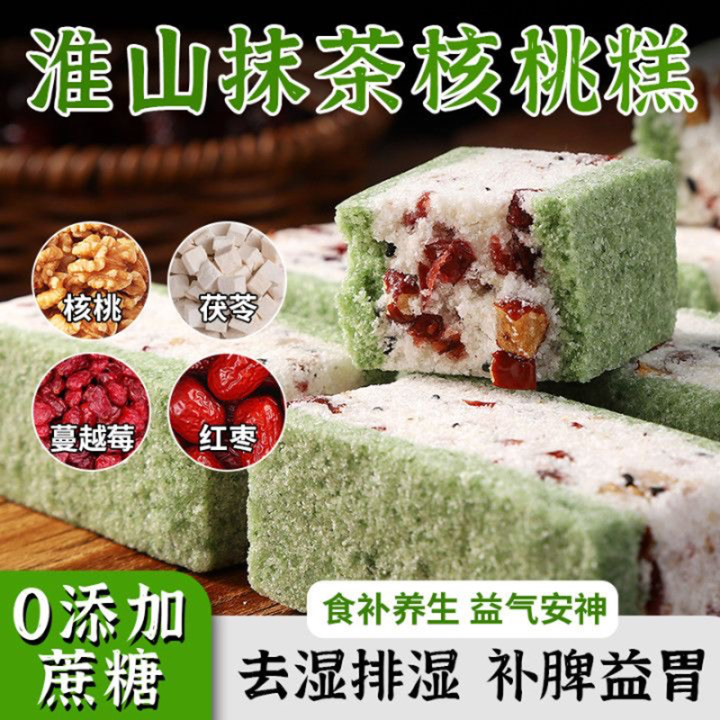 淮山抹茶核桃糕无糖精抹茶味早餐糕点营养代餐解馋糕点心小零食