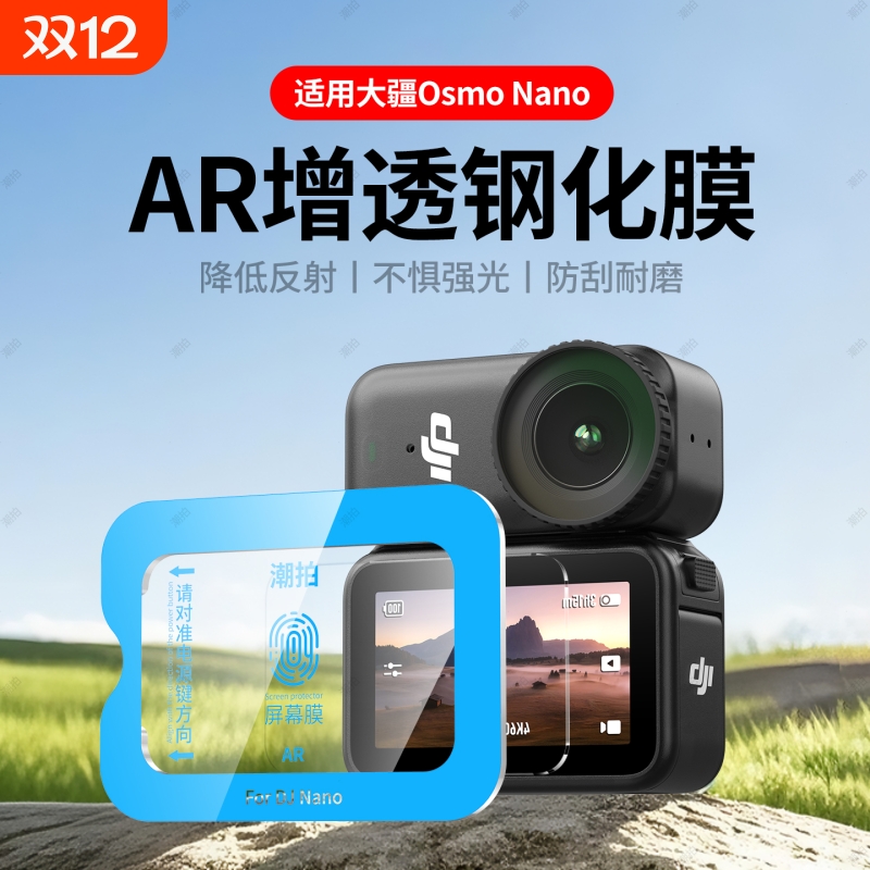 【一盖秒贴】适用DJI大疆Osmo Nano钢化膜新款磁吸运动相机镜头屏幕贴膜全屏高清防爆刮水玻璃保护膜配件