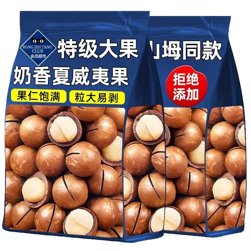 夏威夷果坚果零食新货奶香味官方旗舰店干果仁孕妇袋装大果产地