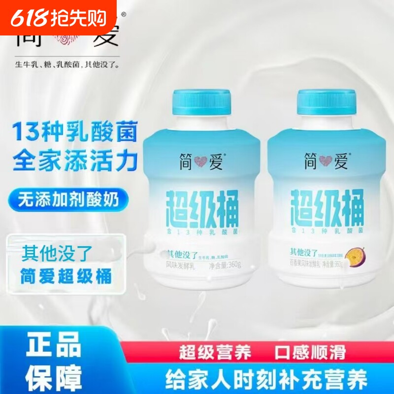 简爱超级桶0添加剂原味酸奶营养早餐乳酸菌风味发酵乳