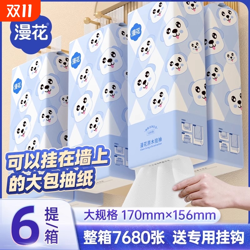 漫花大包悬挂式抽纸家用实惠装