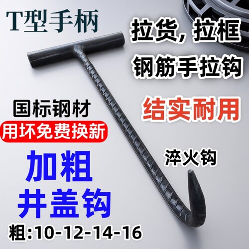 井盖钩子卸货拉筐T型水泥井盖