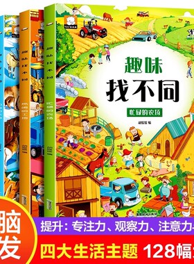 找不同专注力训练图画书3-4-5-6岁儿童走迷宫书全脑开发益智玩具宝宝思维训练早教绘本练习亲子游戏书农场动物认知趣味幼儿园能力