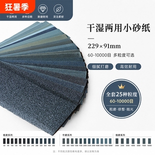水磨沙纸套装打磨砂纸超细玉石文玩车漆抛光桌球杆墙面大灯漆面
