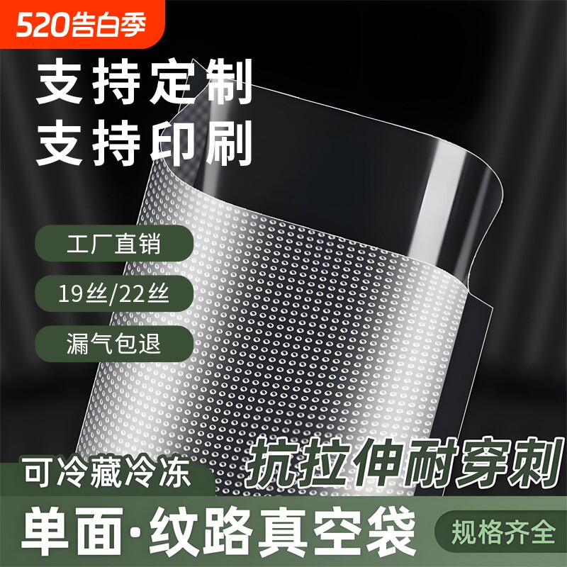网纹路真空袋保鲜袋食品级家用塑封抽真空机包装密封袋子网纹生产