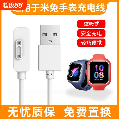 快冲冲 适用小米米兔儿童电话手表充电线3C/4C/4X/5C/2S/4Pro/5X磁吸充电器小寻X3/Y2/maxPro/S3/T3/S5数据线