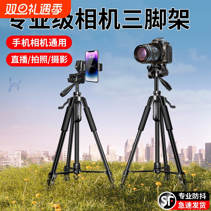 相机三脚架手机直播支架单反微单专业拍摄摄像拍照稳定器户外旅行vlog通用自拍云台适用富士索尼三角架支夹
