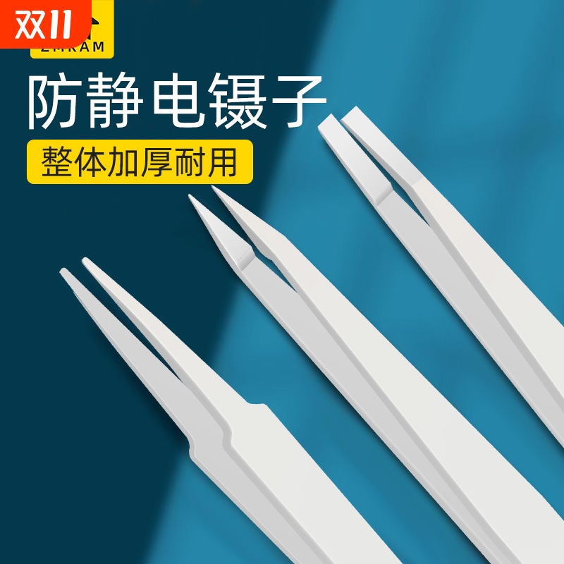 防静电塑料镊子电子厂实验室专用黑色碳纤维塑胶绝缘无尘菌小镊子