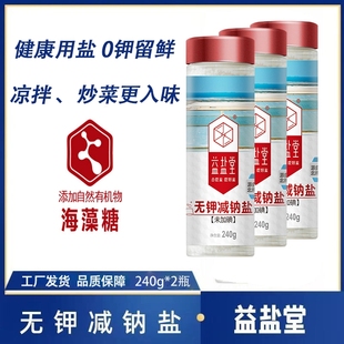 益盐堂无钾减钠盐未加碘食用盐无碘低钠盐深井盐家用细盐调味盐巴