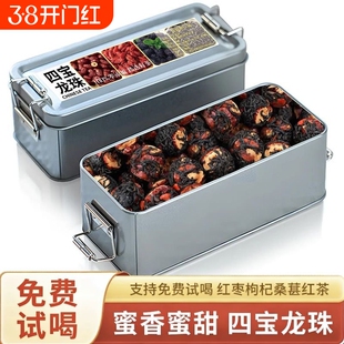 2026年秋冬必备茶饮 红枣枸杞桑葚小种红茶四宝龙珠茶 蜜香蜜甜