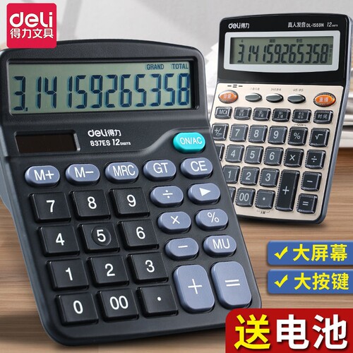 得力计算器太阳能双电源大按键经久耐用财务会计办公专用计算机语音大屏桌面电池显示位数