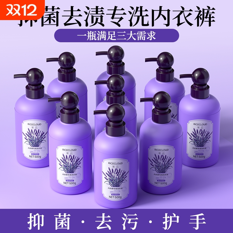 【99.9%抑菌】母婴级内衣洗衣液