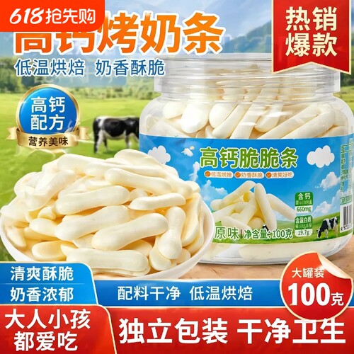 悠然派高钙烤奶条办公室解馋儿童零食休闲烤酸奶脆小零食香酥好吃