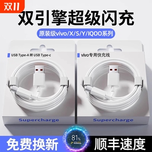 正品适用vivo原装数据线闪充x9x9sx21x23x7x20plus手机x23y85z3y66安卓y93原厂s9正品iqoo3/5充电器头双引擎