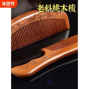 桃木梳子天然家用实木宽齿梳头发的男士女士专用头部木头清洁