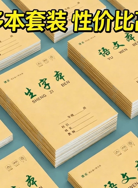 25K牛皮作业本牛皮纸练习本小学生语文本数学本英语本作文本生字本田字本拼音本子小字本标准横线教师