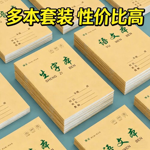 25K牛皮作业本小学生专用