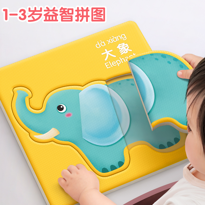 儿童益智入门级拼图1到6岁动物