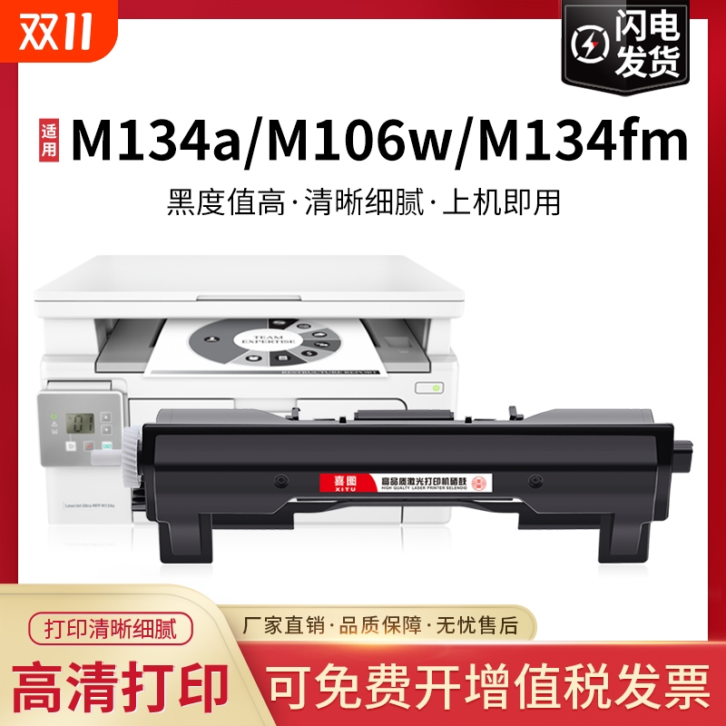 适用惠普M134a粉盒M106w硒鼓HP33a打印机墨盒M134fn CF233a碳粉盒CF234a成像鼓LaserJet Ultra MFP墨粉盒碳粉