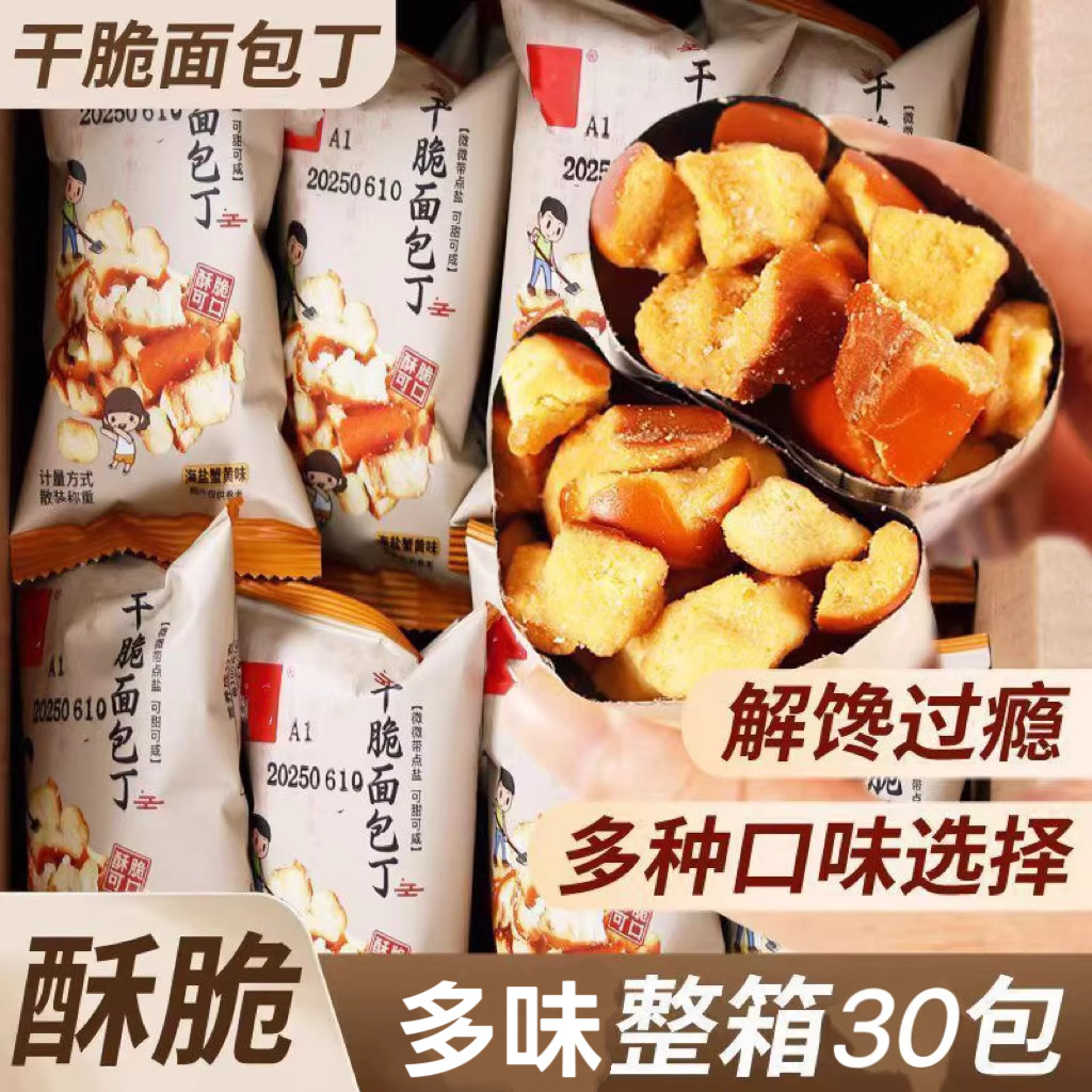 碱水干脆面解馋包丁海盐焦糖办公室健康解馋膨化饼干海盐焦糖茶颜