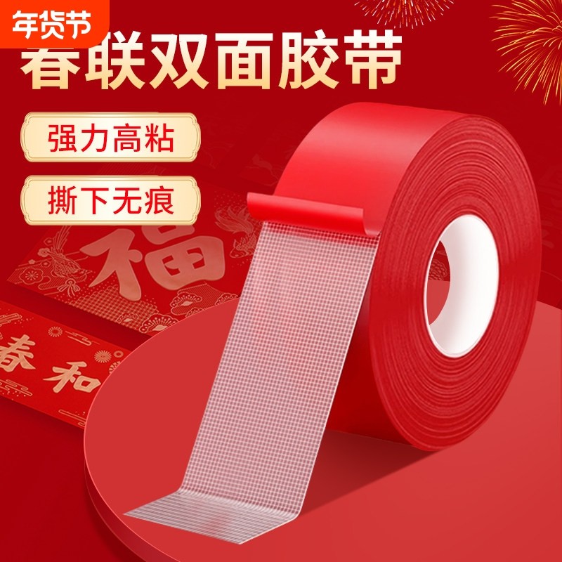 贴对联神器水泥墙贴春联双面胶带撕下不留痕迹红色布基无新款强力,节庆用品/礼品,对联,淘宝优惠券,粉丝福利购,淘宝优惠卷