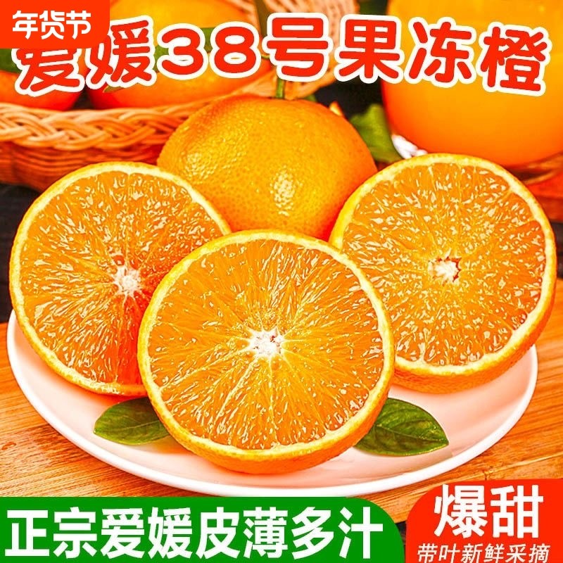 四川眉山正宗爱媛38号果冻橙皮薄多汁现采直发应季水果甜橙采摘,水产肉类/新鲜蔬果/熟食,橙,淘宝优惠券,粉丝福利购,淘宝优惠卷