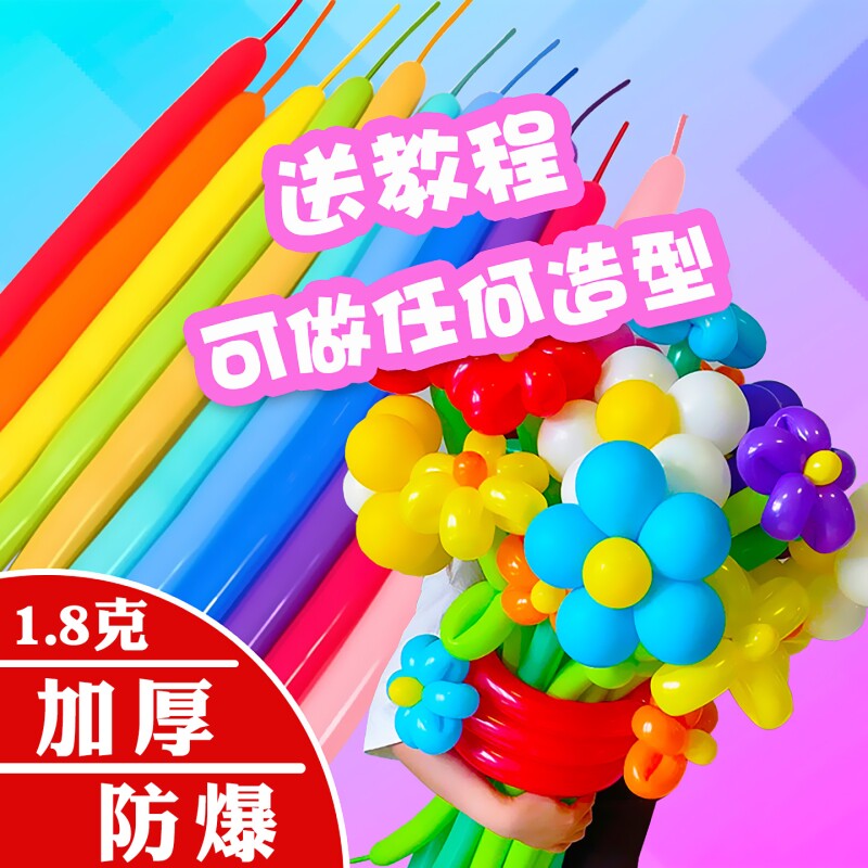 长条气球加厚小太子多巴胺儿童生日结婚活动氛围街卖地摊新手教程
